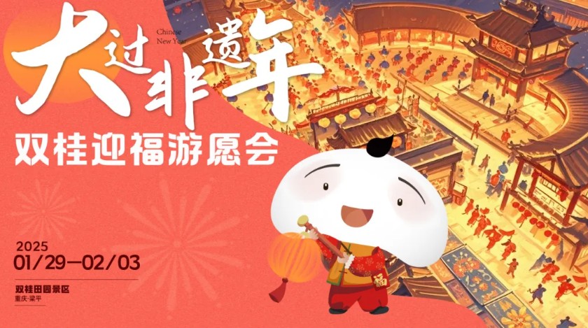 重庆卫视《周末找耍事》栏目，带你新年来梁平，一起过个精彩非遗年（文末扫码有惊喜）