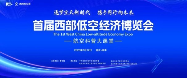 逐梦空天！这场航空科普盛宴即将点燃梁平青少年的航天热情