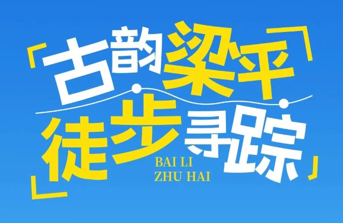 4・24 集结！千人徒步古蜀道，走起！